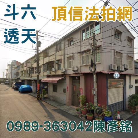 斗六透天法拍-1