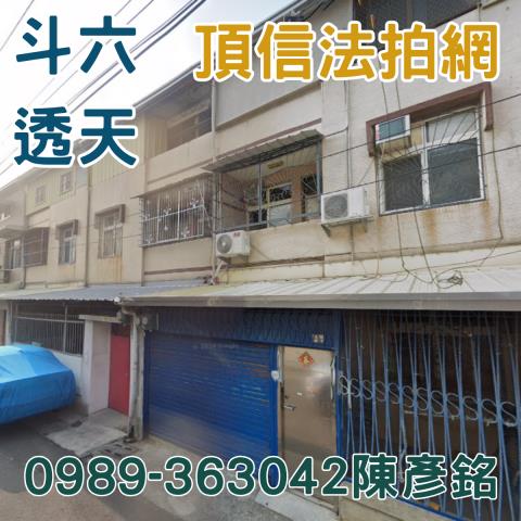斗六透天法拍-2
