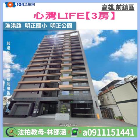 高雄前鎮大樓拍賣-1