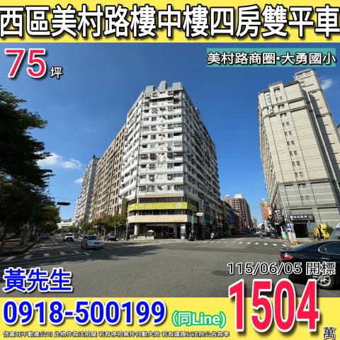 台中大樓法拍-1