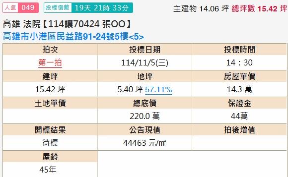 小港公寓法拍-2