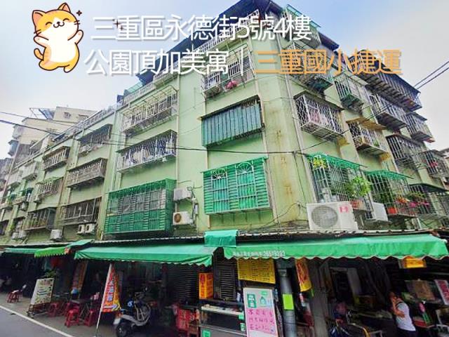 新北三重拍賣公寓-1