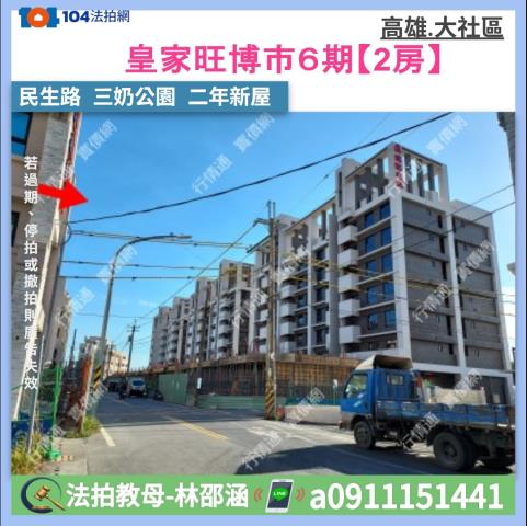 高雄大社華廈法拍-1