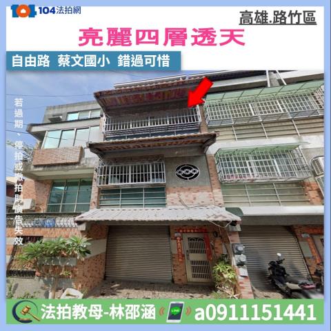 高雄路竹透天拍賣-1