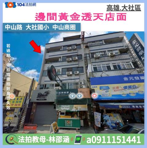 高雄大社透天法拍-1