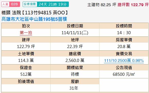 高雄大社法拍透天-2