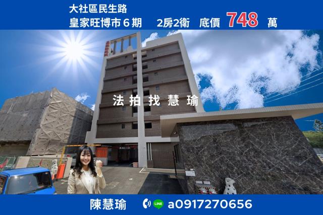 高雄大社公寓法拍-1