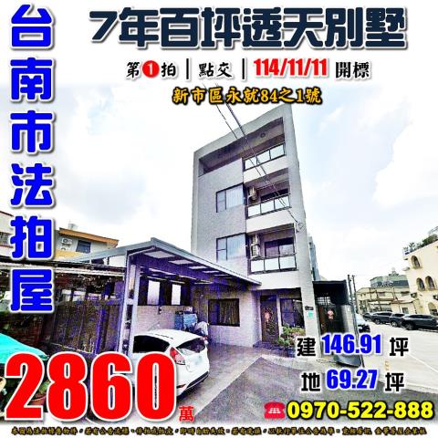 新市區永就透天別墅