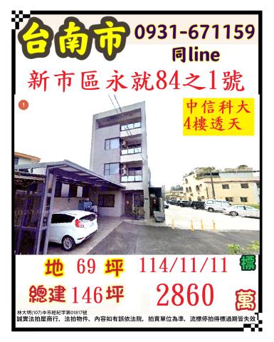 台南新市法拍透天-1