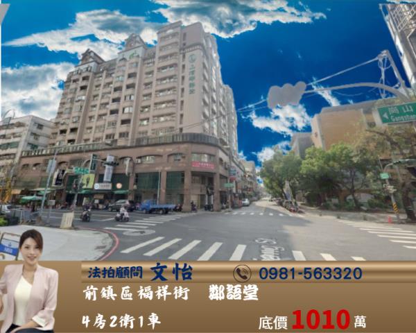 高雄前鎮大樓法拍-1