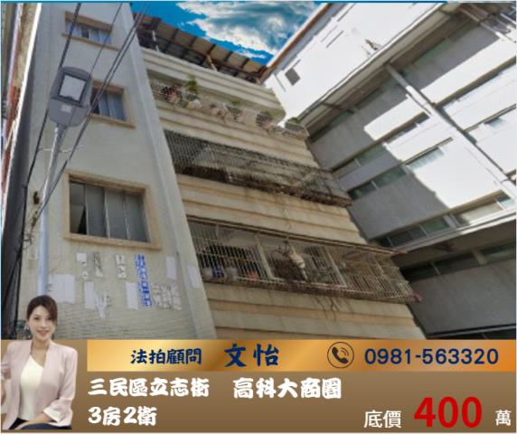 三民區法拍公寓-1