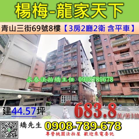 楊梅華廈法拍-1