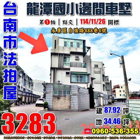 台南永康法拍透天-1