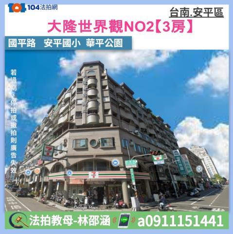 安平拍賣大樓-1