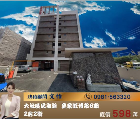 大社法拍華廈-1