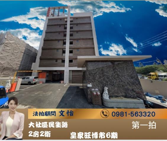 大社法拍華廈-1