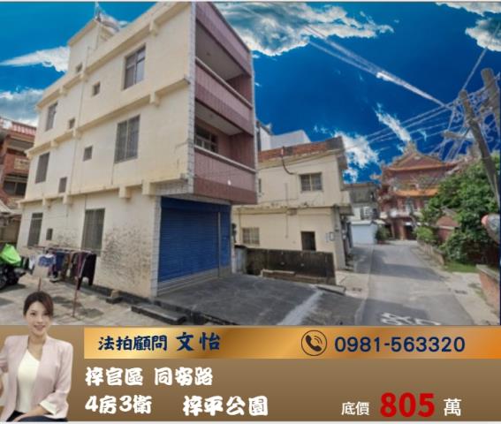 高雄梓官透天法拍-1