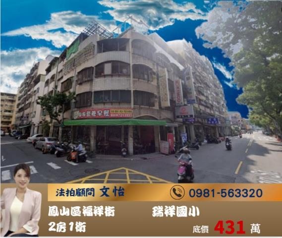 高雄鳳山大樓法拍-1