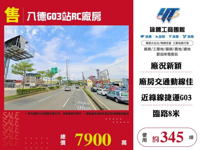 八德廠房-1