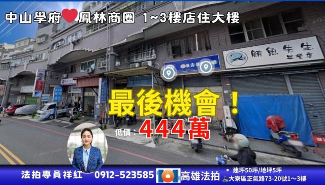 高雄大寮大樓拍賣-1