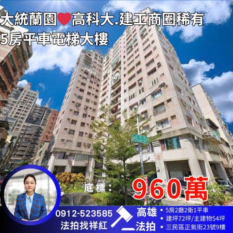 高雄三民區法拍大樓-1