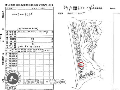 新店公寓法拍-8