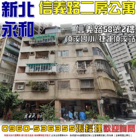永和公寓法拍-1