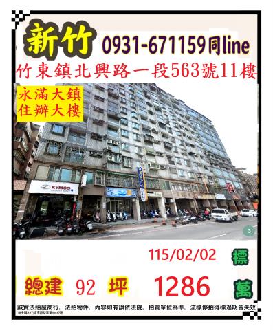 新竹拍賣大樓-1