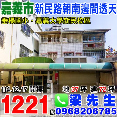 嘉義西區透天法拍-1