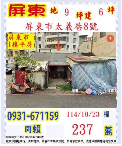 屏東屏東市法拍一樓-1