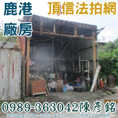 彰化法拍廠房-3
