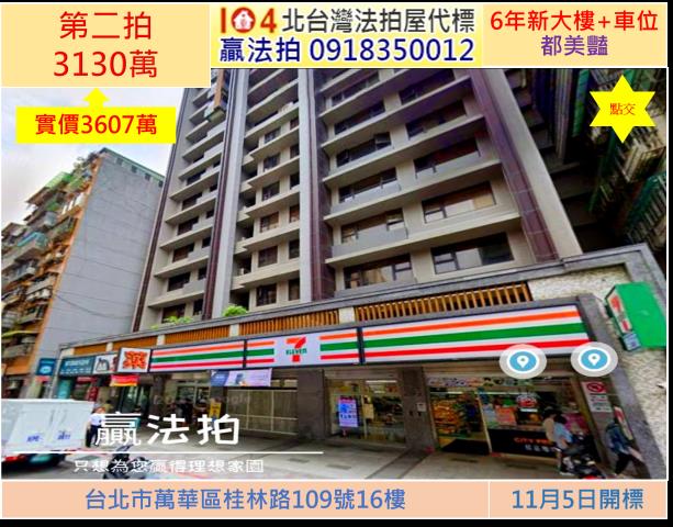 台北萬華大樓拍賣-1