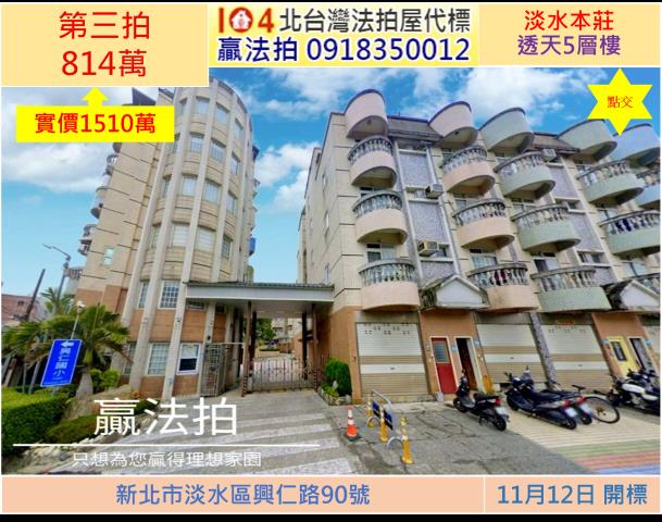 淡水透天法拍-1