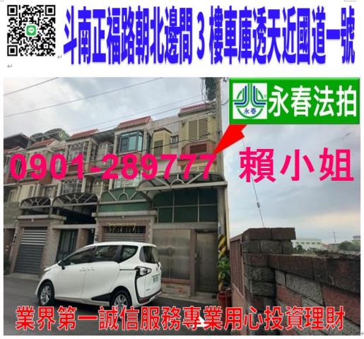 雲林透天法拍-1