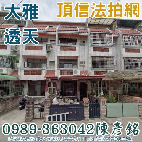台中大雅透天法拍-1