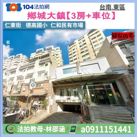 東區大樓法拍-1