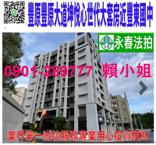 豐原套房法拍-1