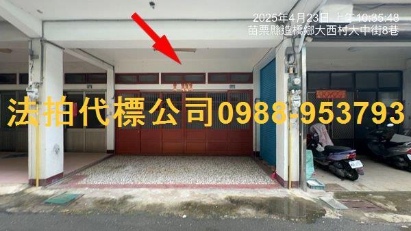 造橋法拍透天-1