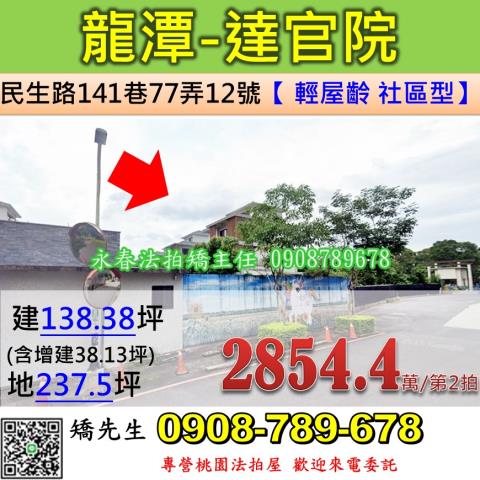 龍潭農舍法拍-1