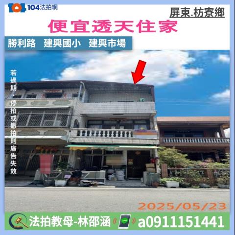 屏東法拍透天-1