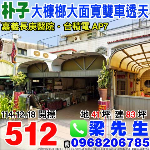 嘉義拍賣透天-1