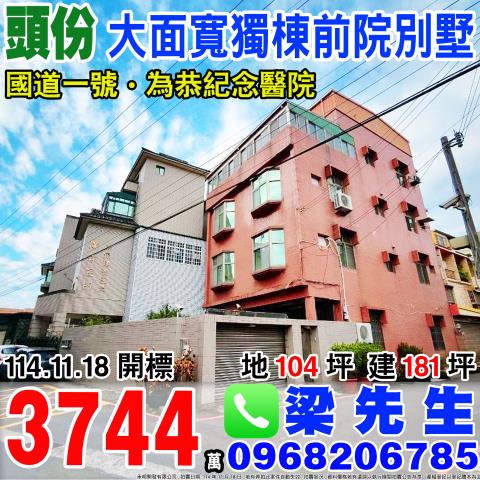 苗栗別墅法拍-1