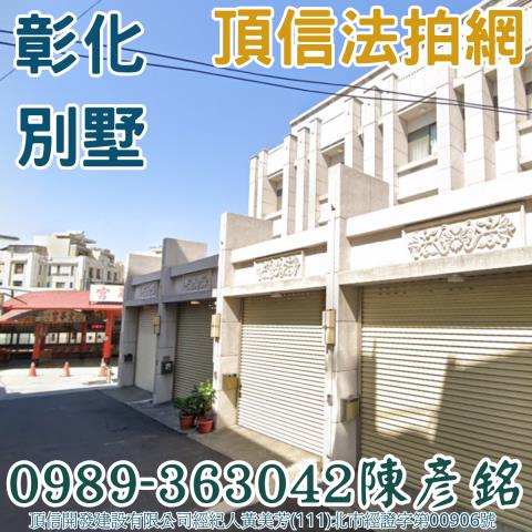 彰化彰化市透天法拍-1
