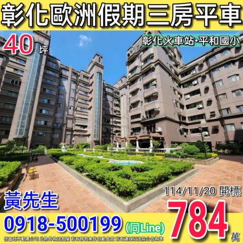 彰化市法拍大樓-1