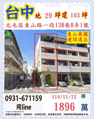 台中北屯透天法拍-1