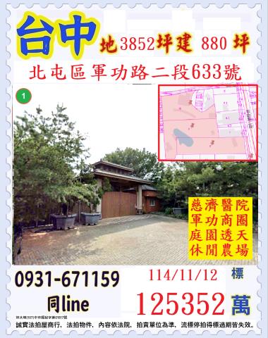 台中北屯透天法拍-1