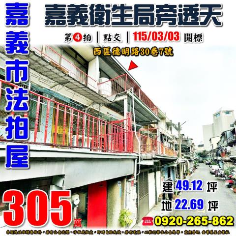 嘉義西區透天法拍-1