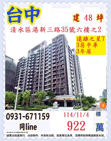 台中清水大樓法拍-1