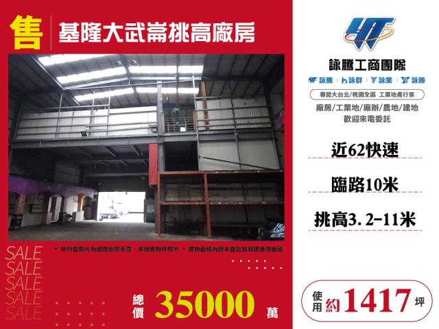 基隆安樂區廠房-1