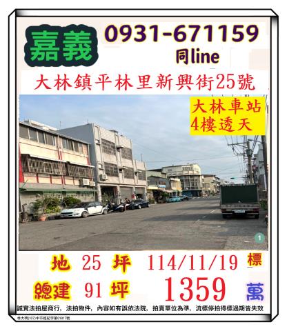 嘉義大林透天拍賣-1